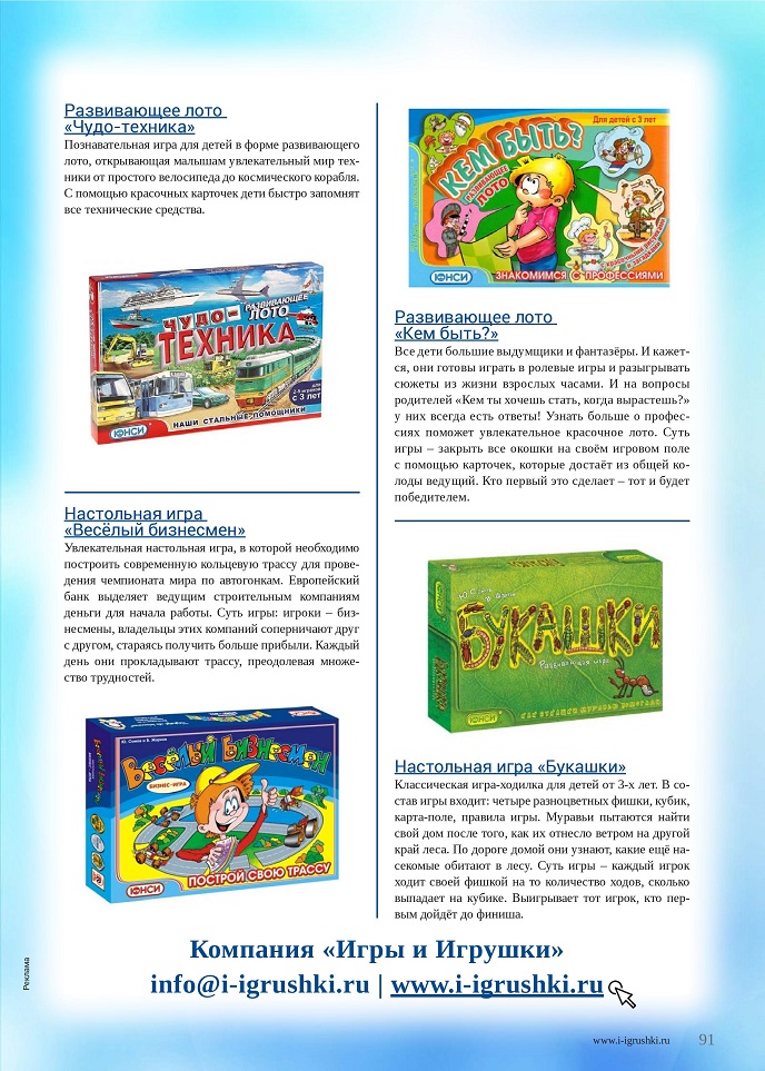 Развивающие игры ТМ ЮНСИ Развивающие игры ТМ ЮНСИ