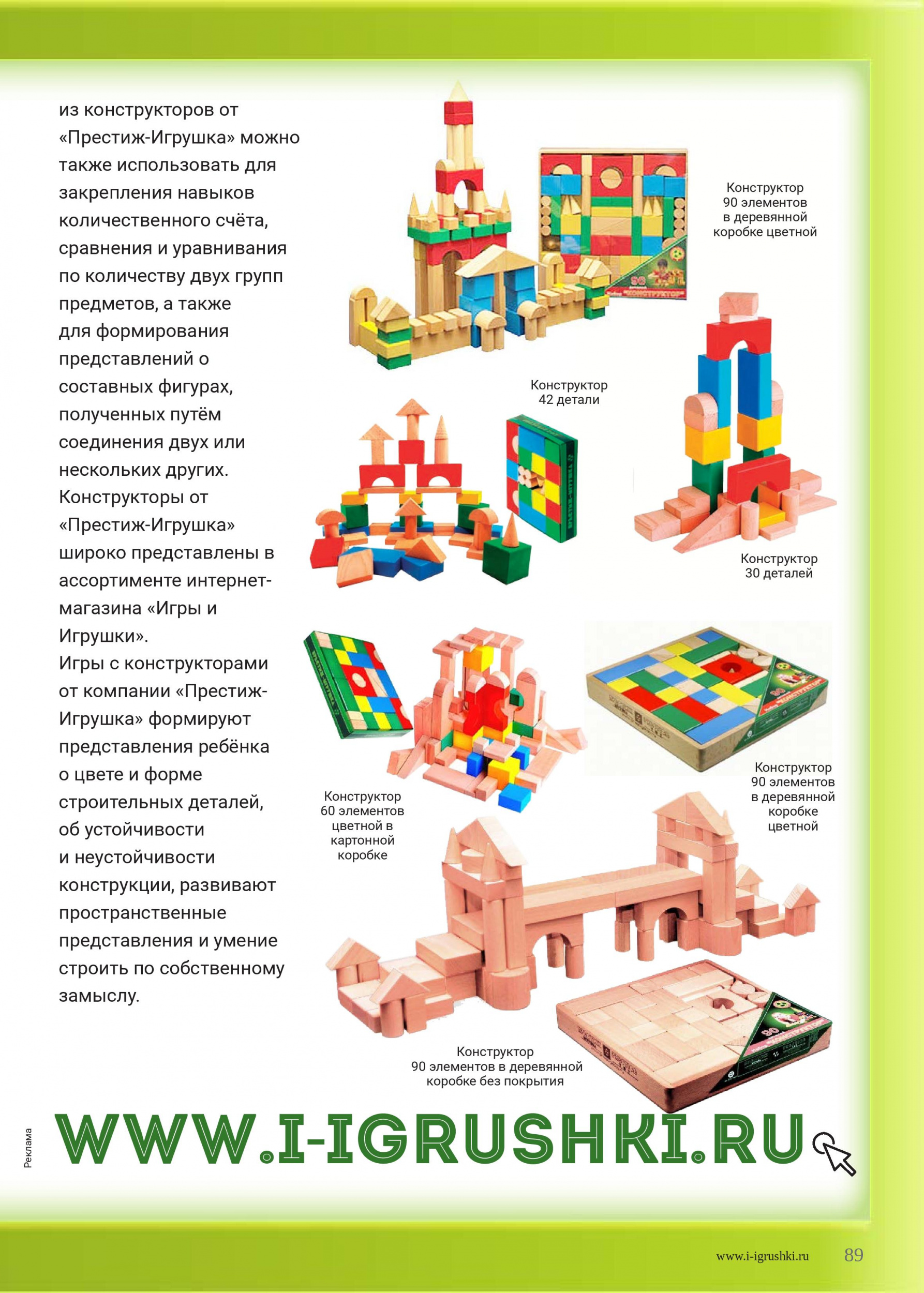 Конструктор от «Престиж-Игрушка» Конструктор от «Престиж-Игрушка»