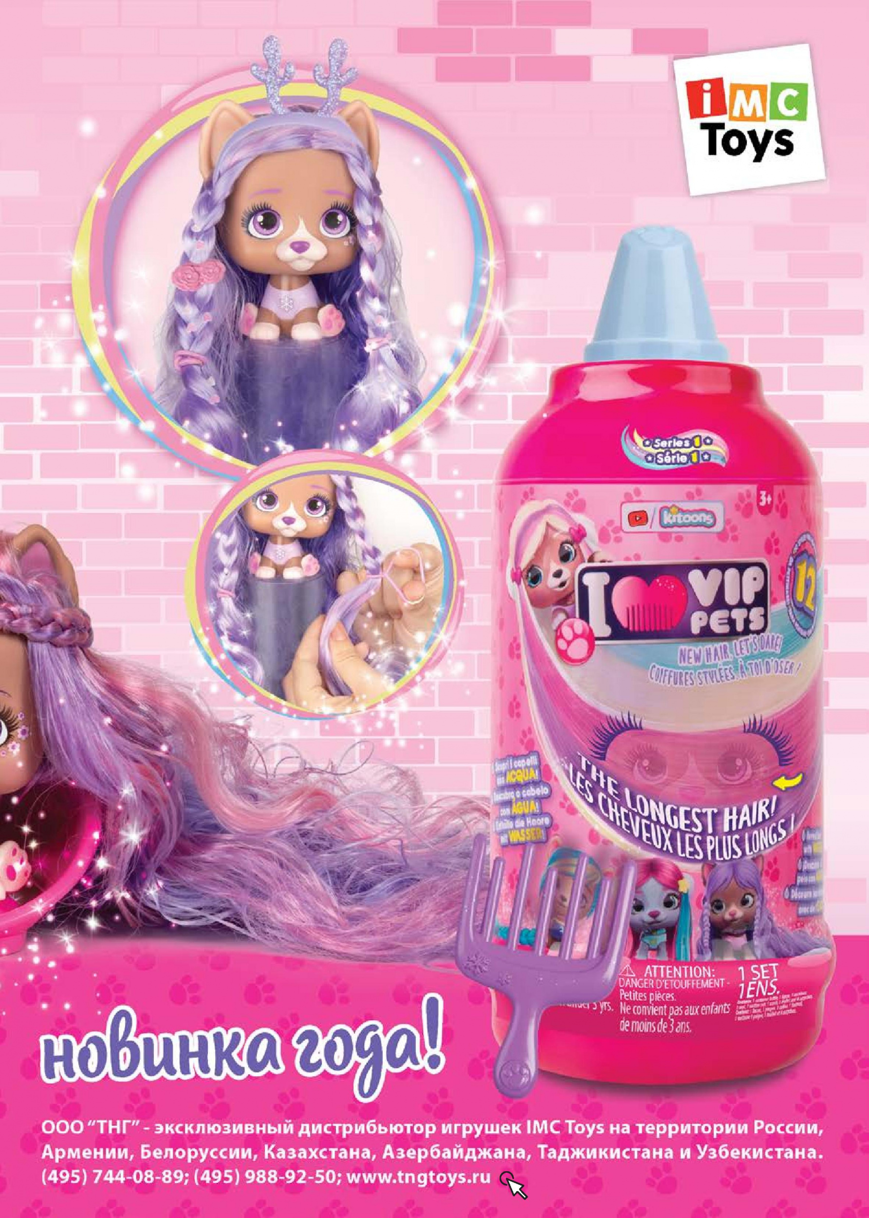 Игрушка компании IMC Toys Игрушка компании IMC Toys