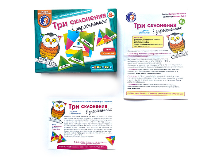 Настольная игра «Три склонения в упражнениях» Настольная игра «Три склонения в упражнениях»