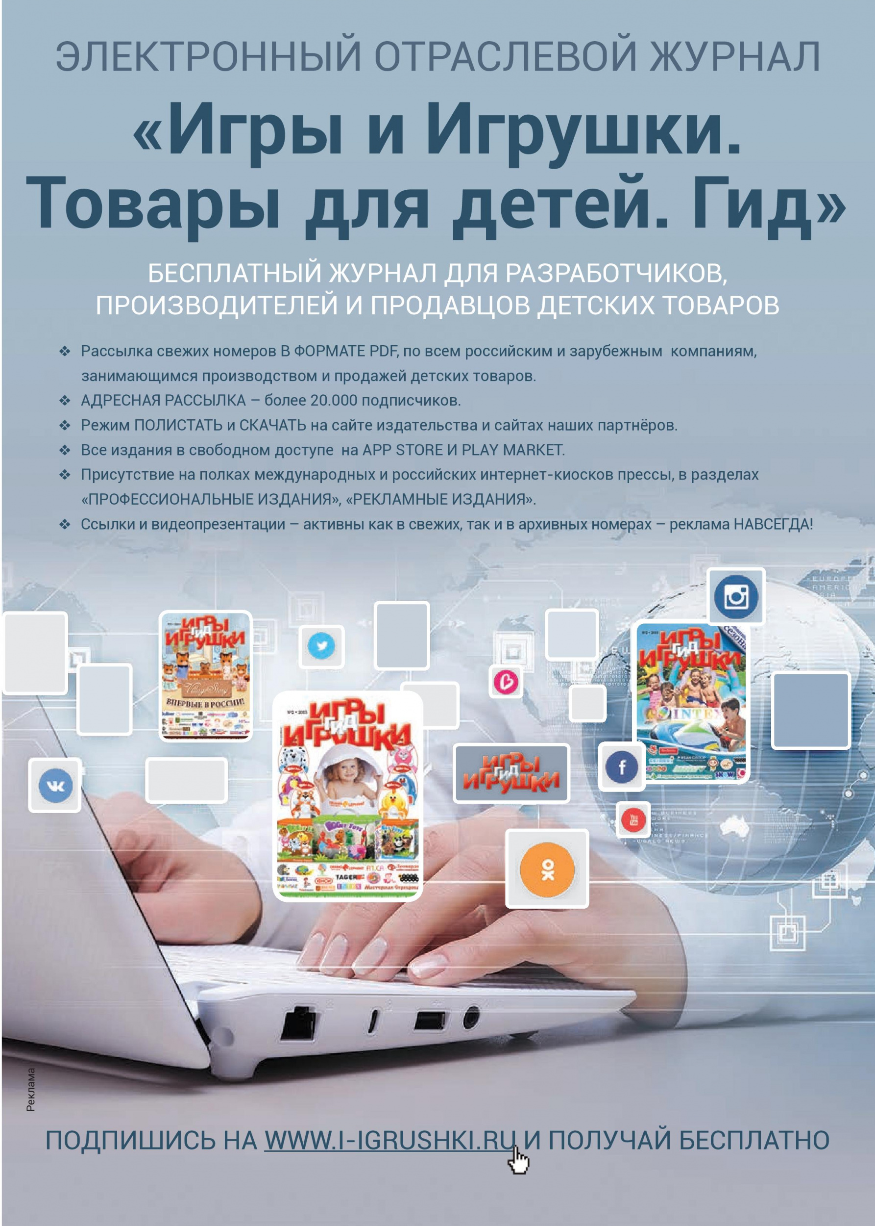 Электронный отраслевой журнал «Игры и Игрушки. Товары для детей. Гид» Электронный отраслевой журнал «Игры и Игрушки. Товары для детей. Гид»