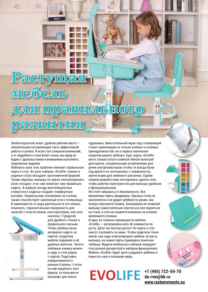 Растущая мебель для правильного развития Растущая мебель для правильного развития