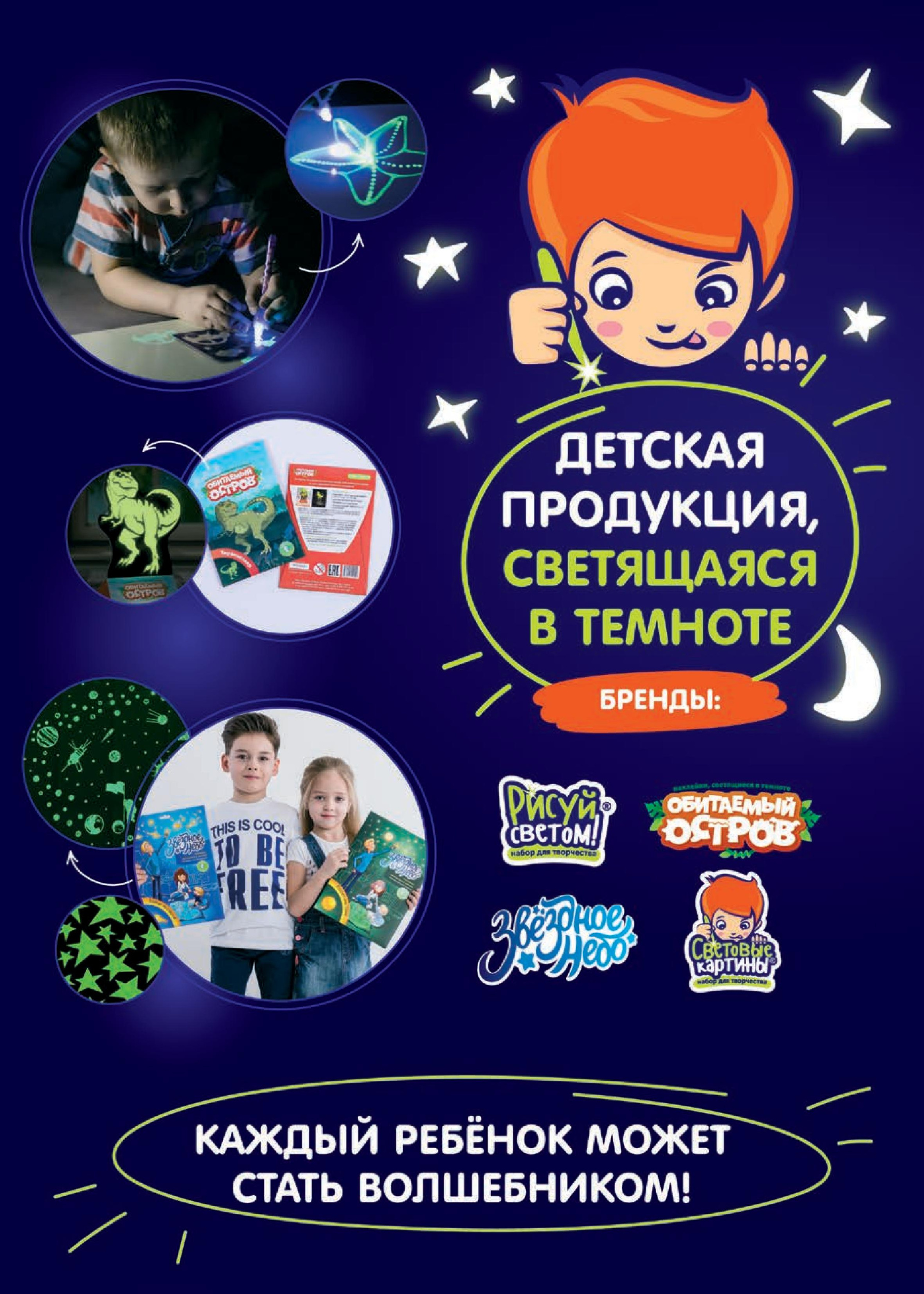 Продукция для детей, светящаяся в темноте Продукция для детей, светящаяся в темноте