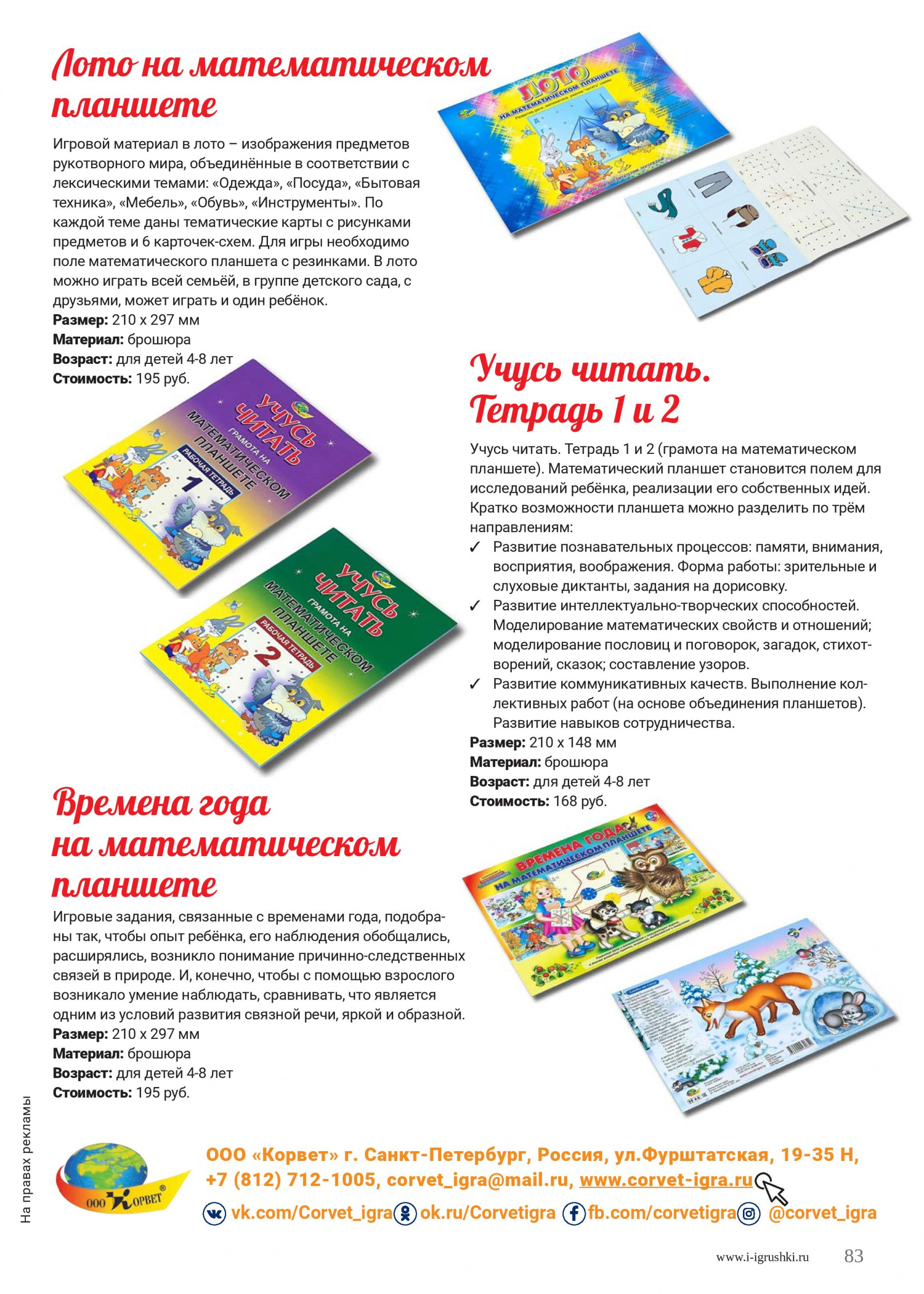 Планшеты от ООО «Корвет» Планшеты от ООО «Корвет»