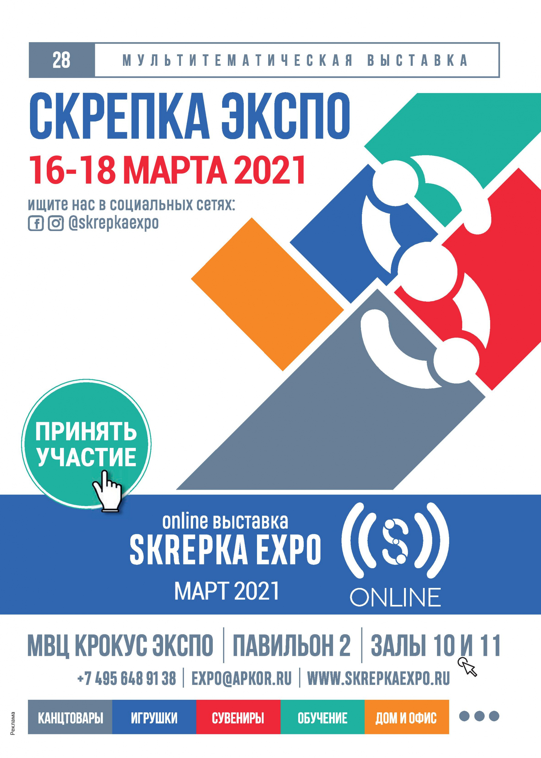 Международная мультитематическая выставка Международная мультитематическая выставка