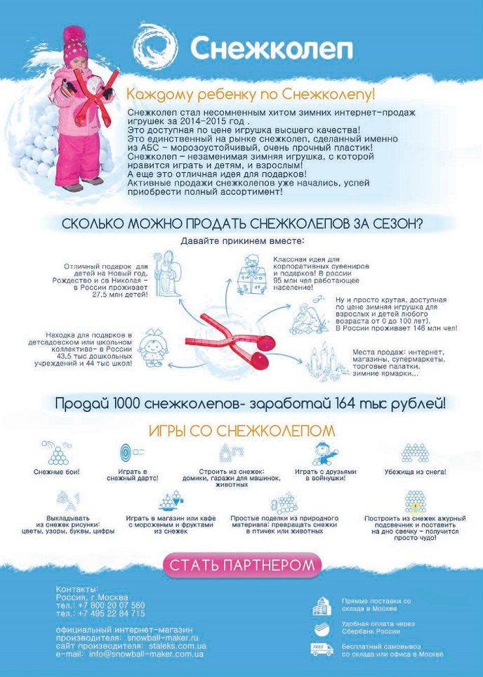 Снежколеп Снежколеп