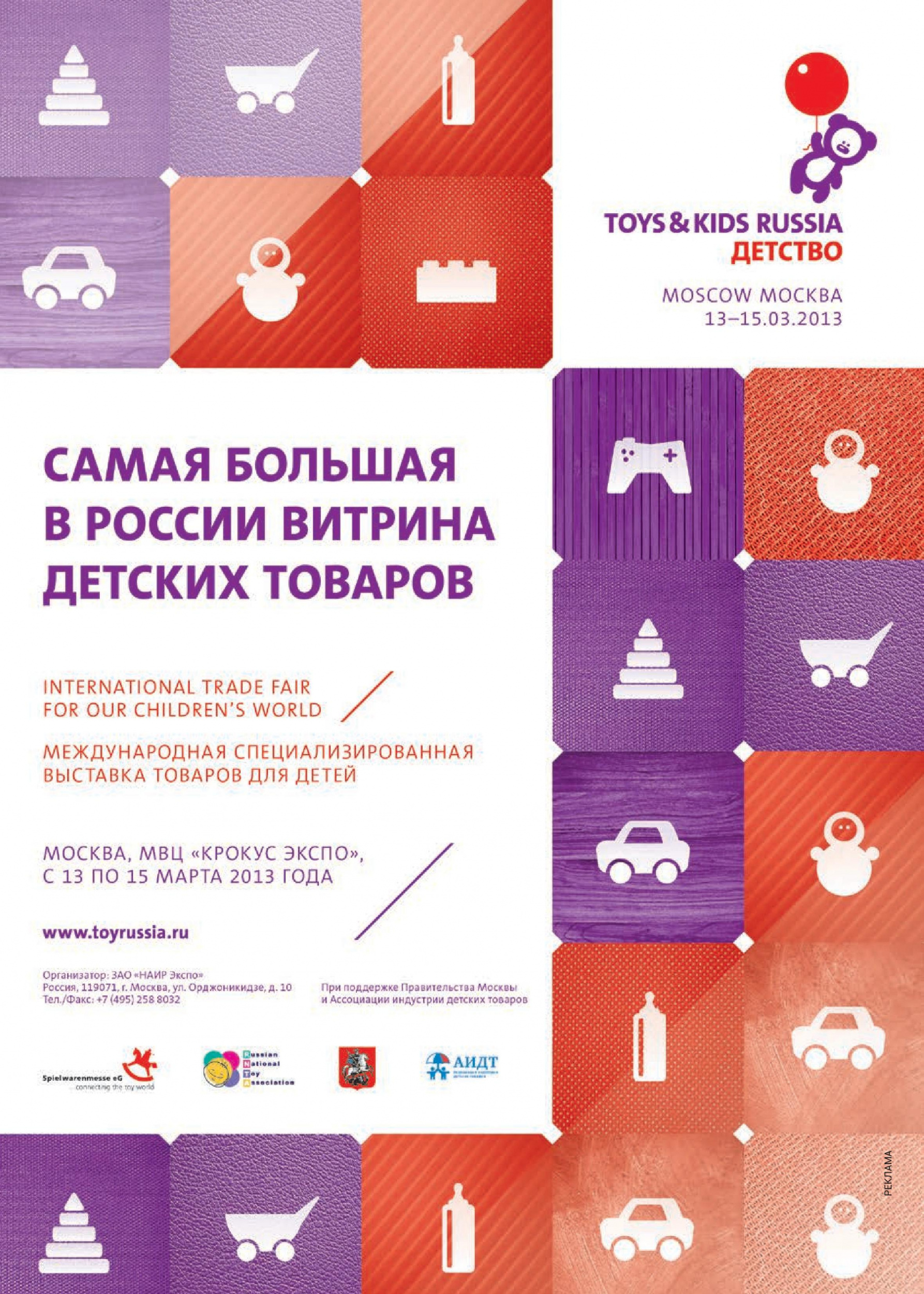 Международная специализированная выставка товаров для детей Международная специализированная выставка товаров для детей
