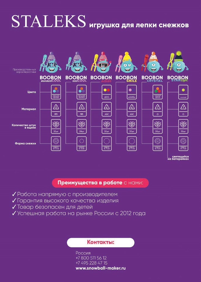 Игрушка для лепки снежков STALEKS Игрушка для лепки снежков STALEKS