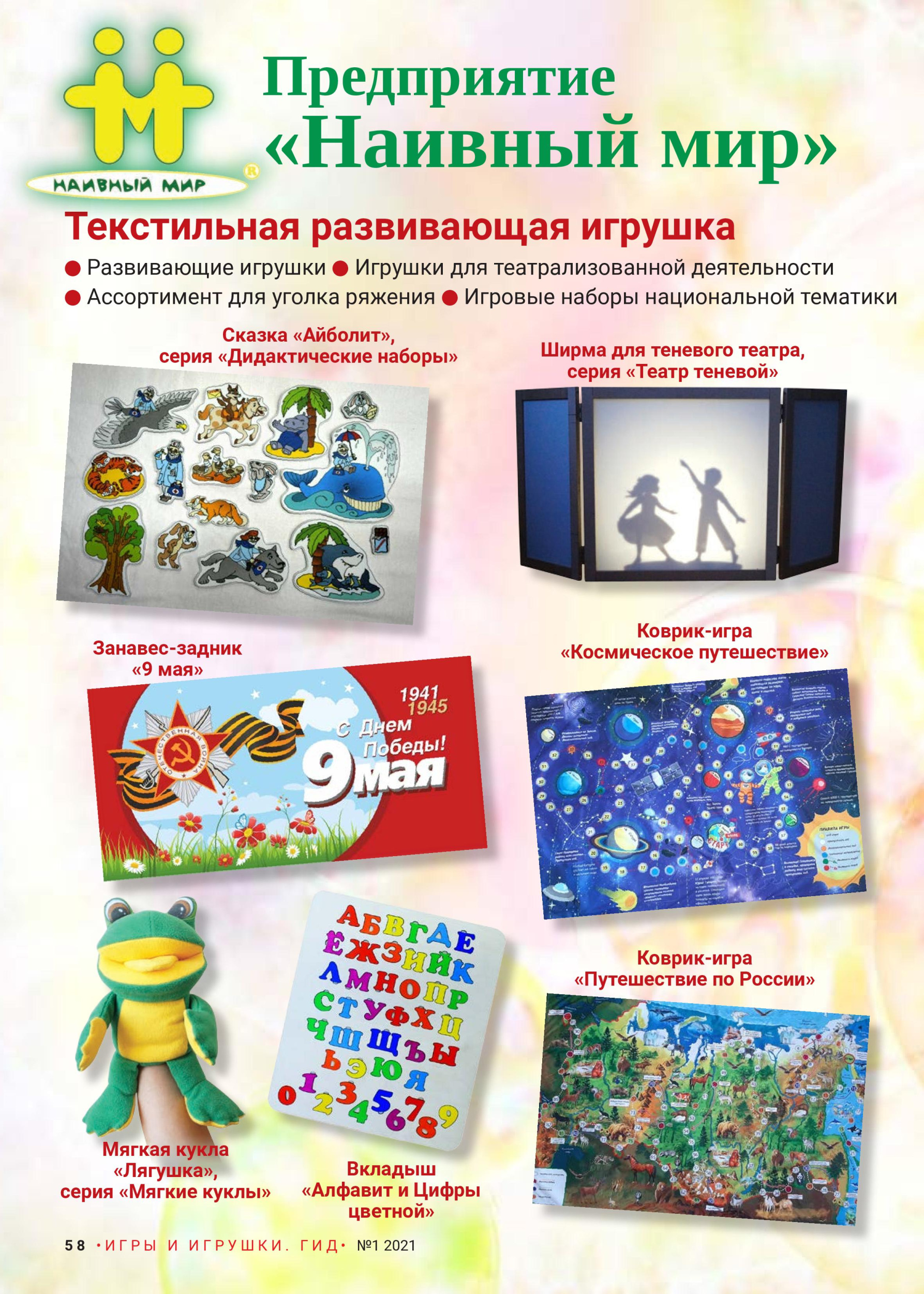 Предприятие «Наивный мир» Предприятие «Наивный мир»