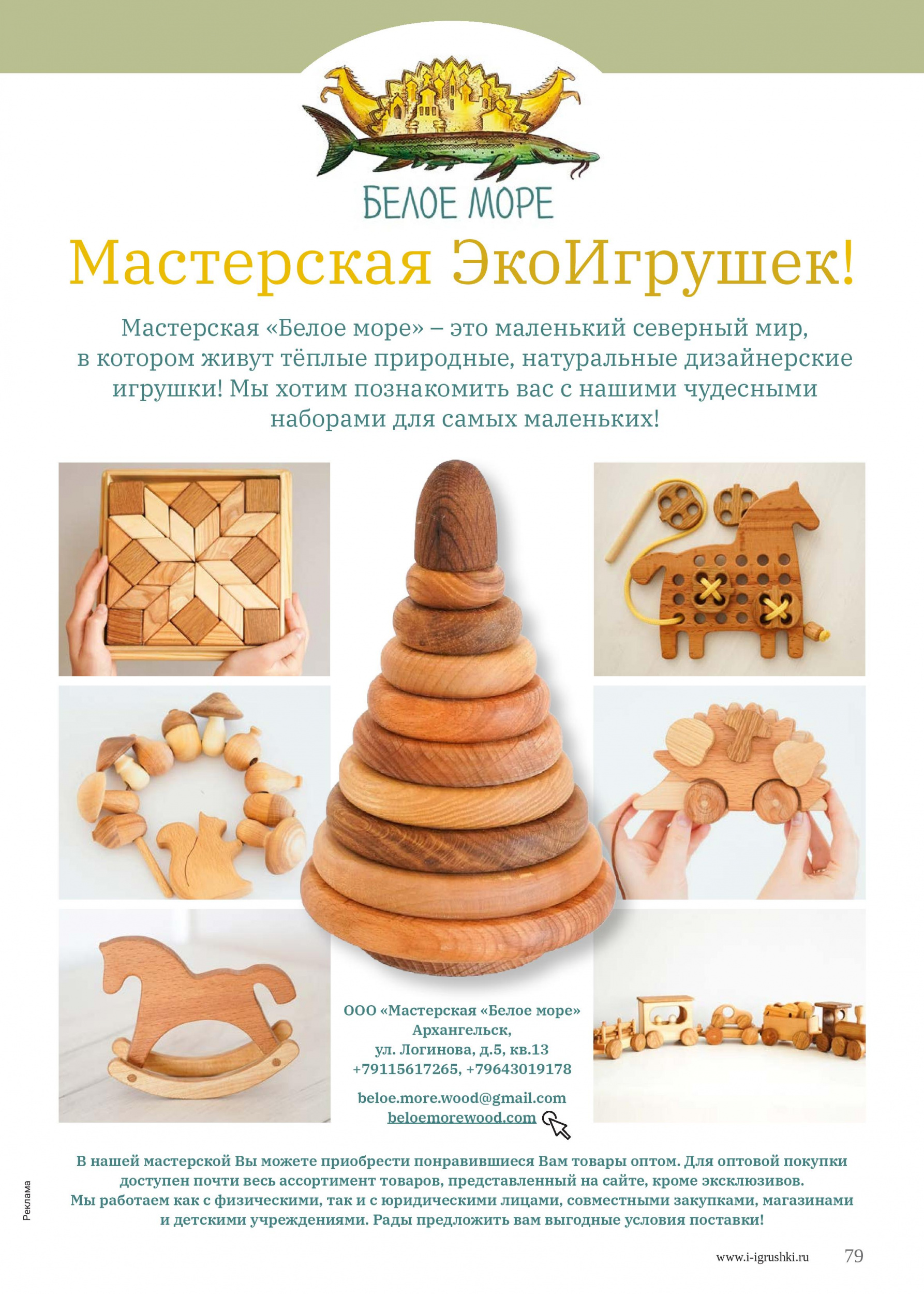 Мастерская ЭкоИгрушек! Мастерская ЭкоИгрушек!