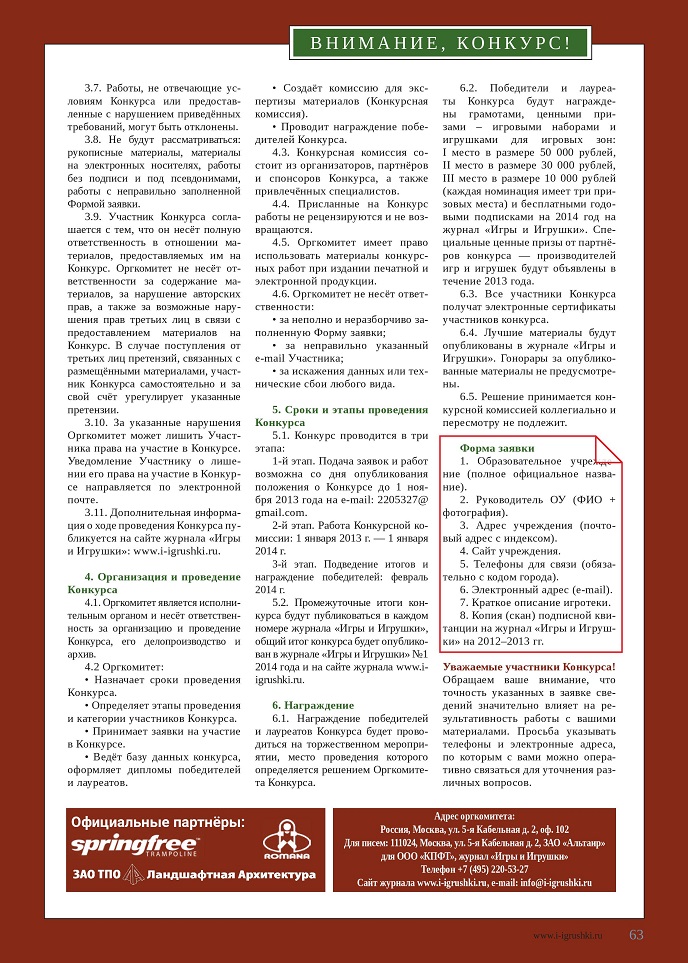 Всероссийский конкурс для образовательных учреждений