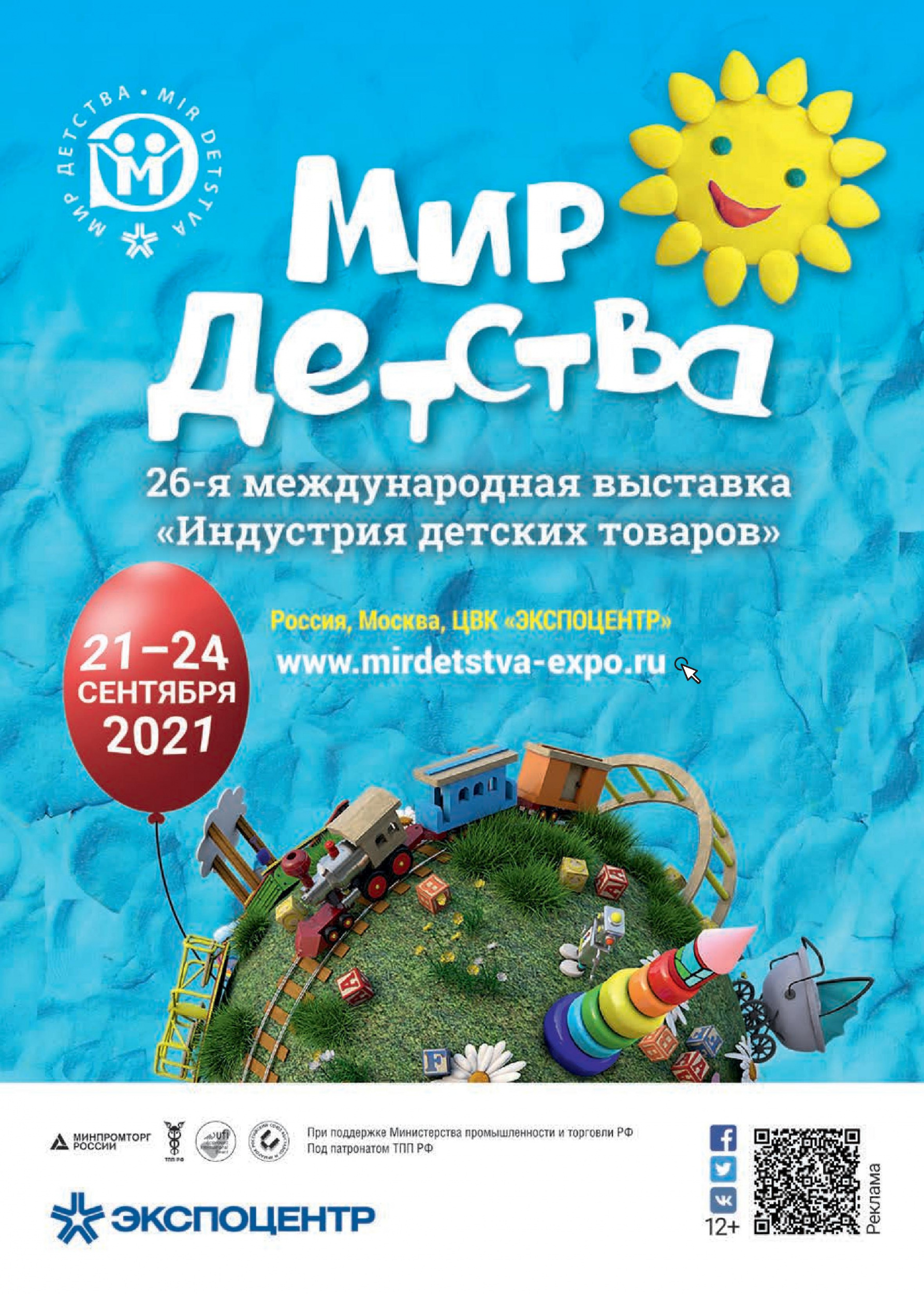Выставка Мир детства 2021 Выставка Мир детства 2021