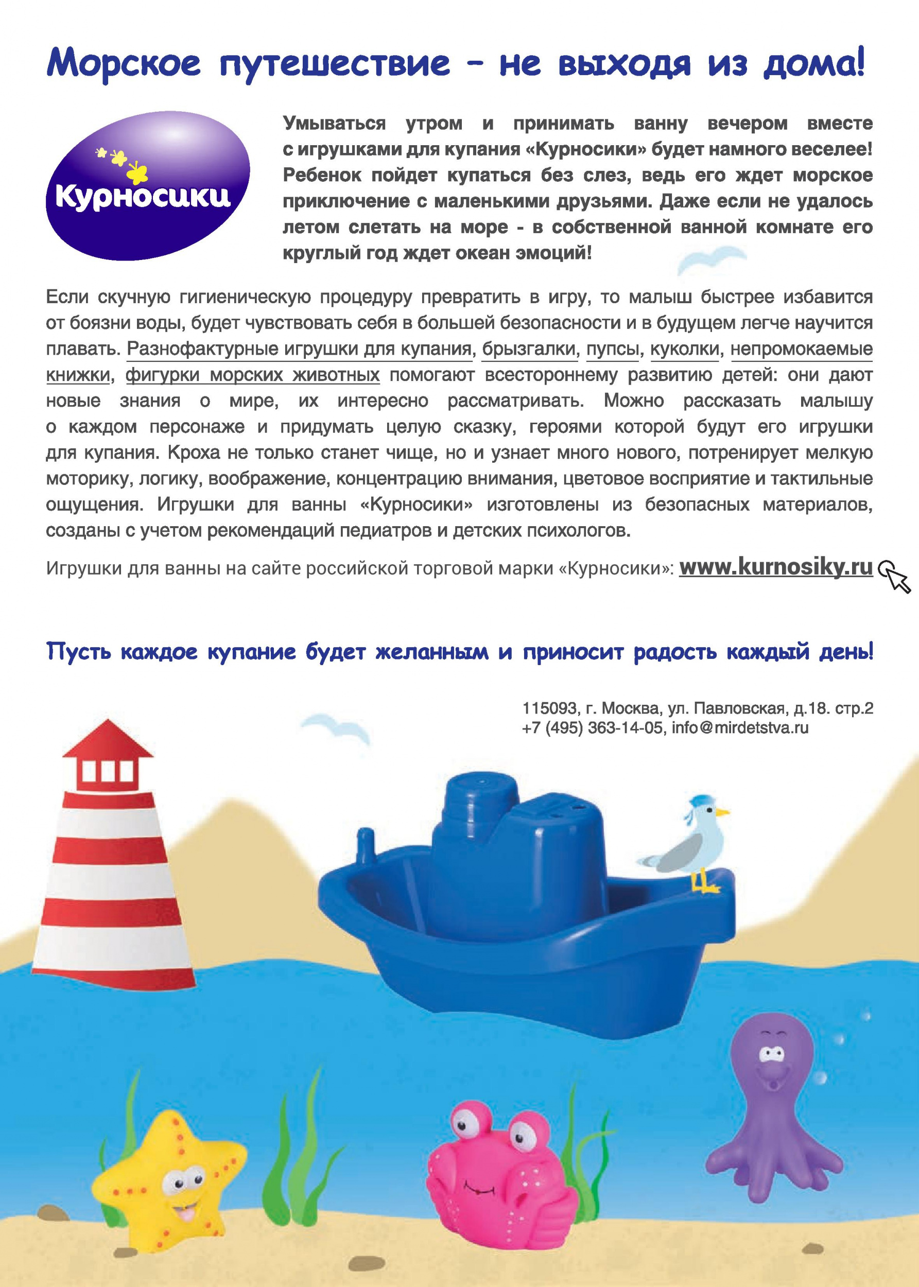 Игрушки для купания «Курносики» Игрушки для купания «Курносики»