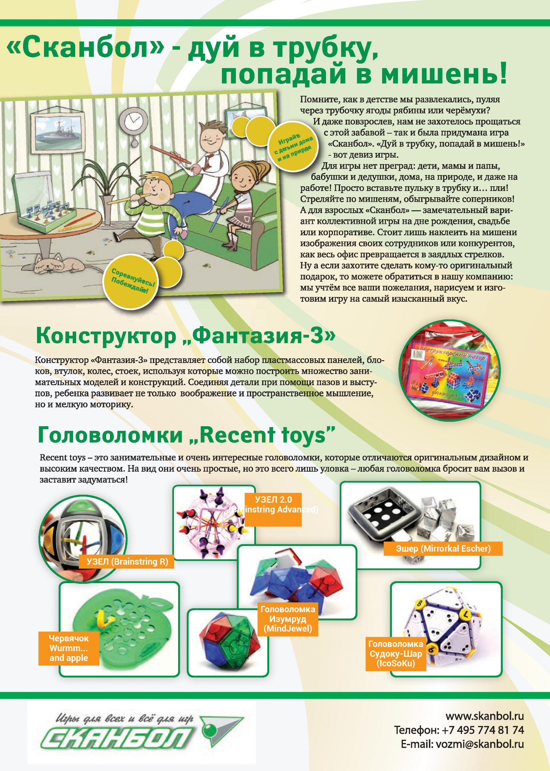 Сканбол Сканбол