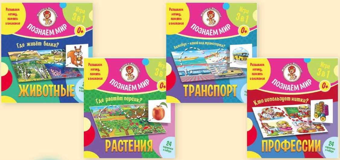 Настольные игры «Познаём мир» Настольные игры «Познаём мир»