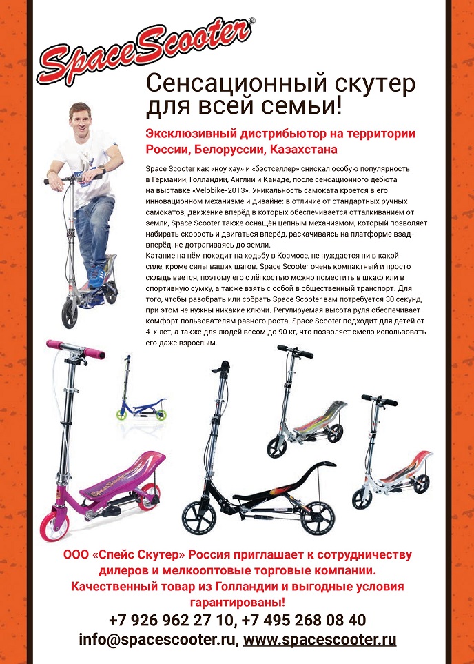 Сенсационный скутер для всей семьи! Сенсационный скутер для всей семьи!