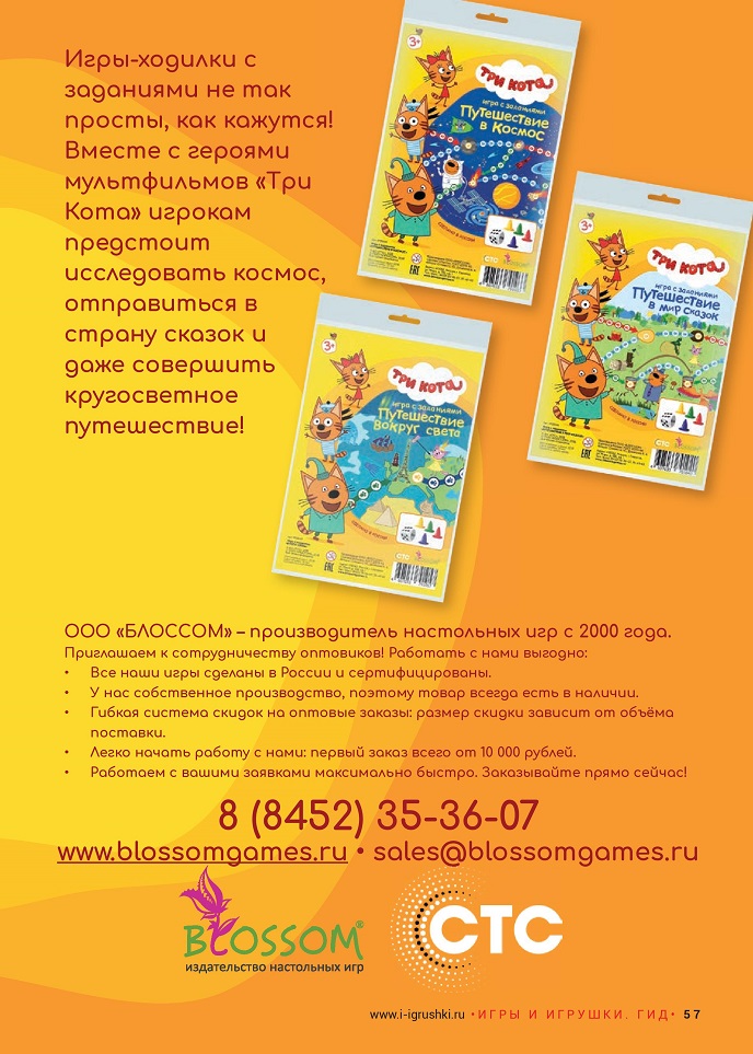 Игры-ходилки три кота Игры-ходилки три кота