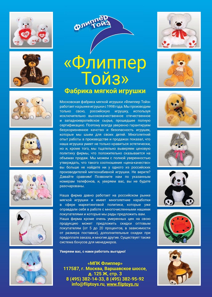 Фабрика мягкой игрушки