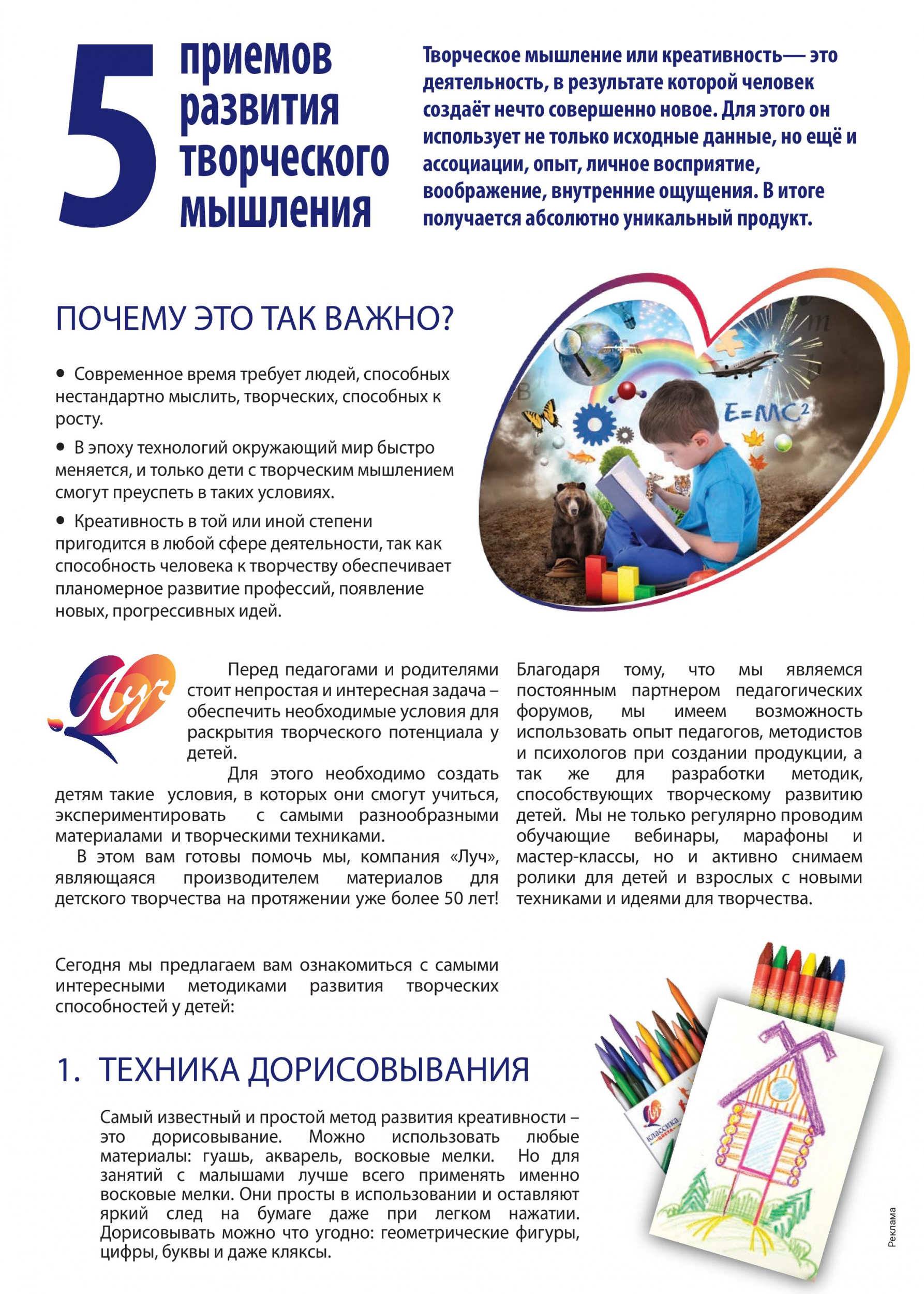 Творческое мышление Творческое мышление