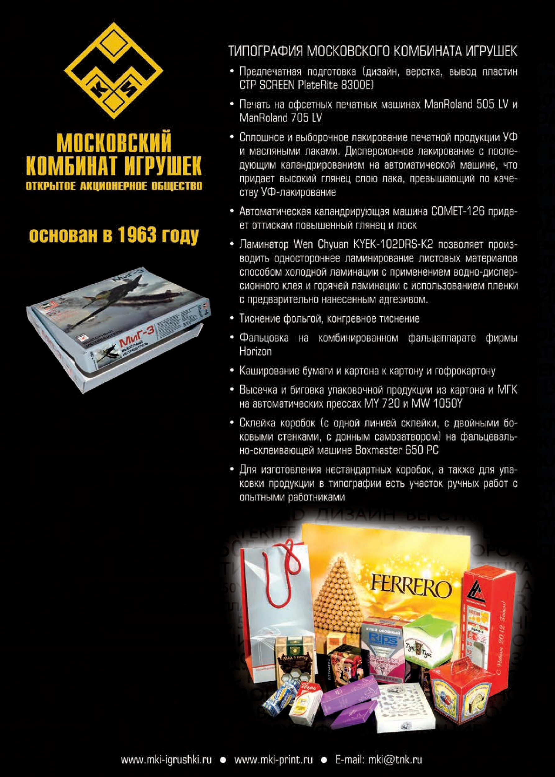 Типография Московского комбината игрушек Типография Московского комбината игрушек