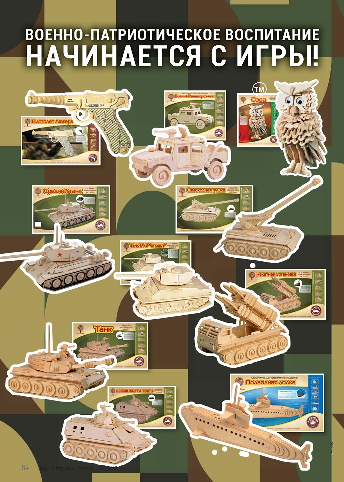 Военно-патриотическое воспитание начинается с игры Военно-патриотическое воспитание начинается с игры