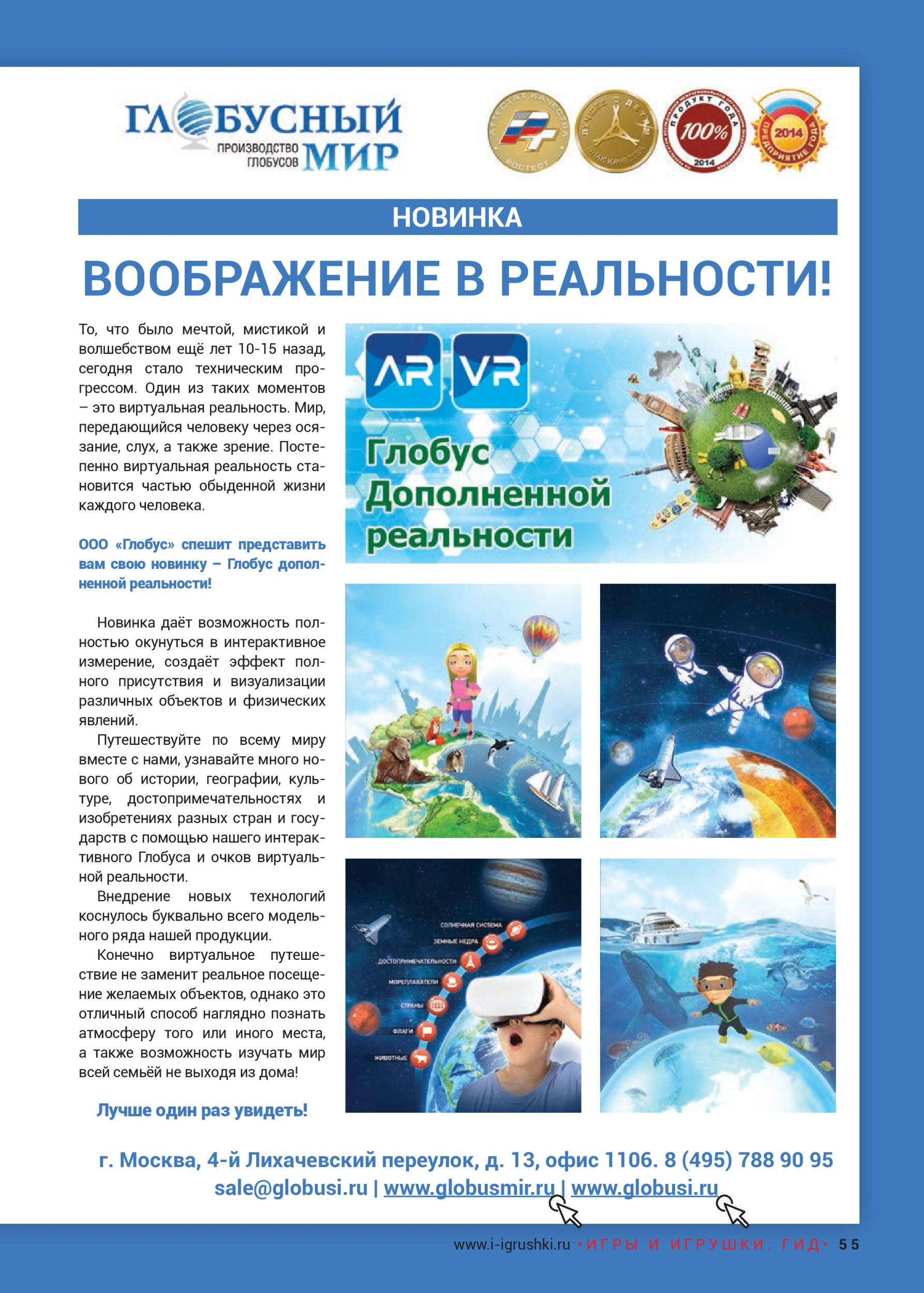 Глобус дополненной реальности Глобус дополненной реальности