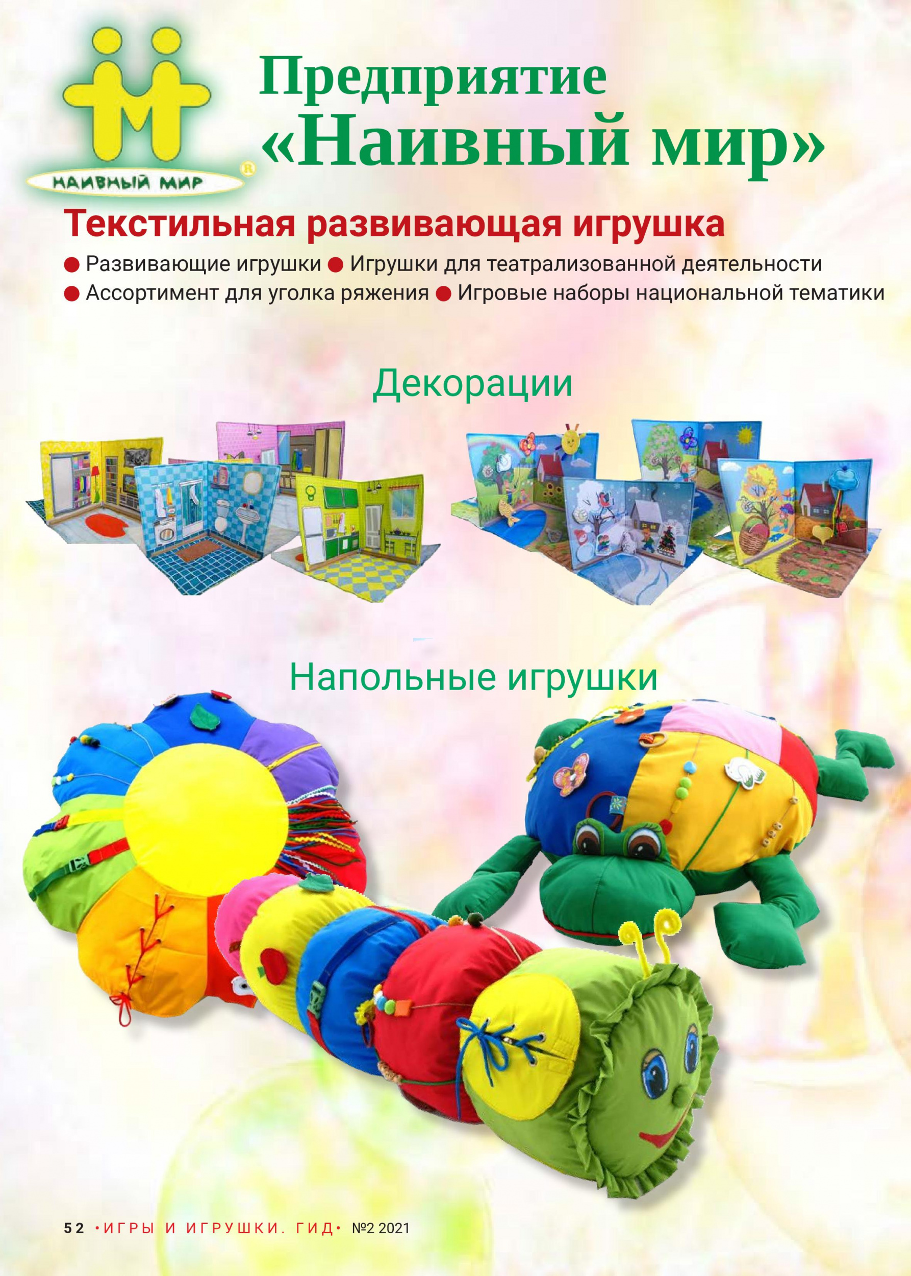 Наивный мир Наивный мир