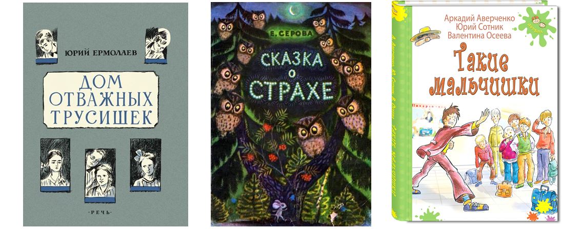 Книги о смелости Книги о смелости