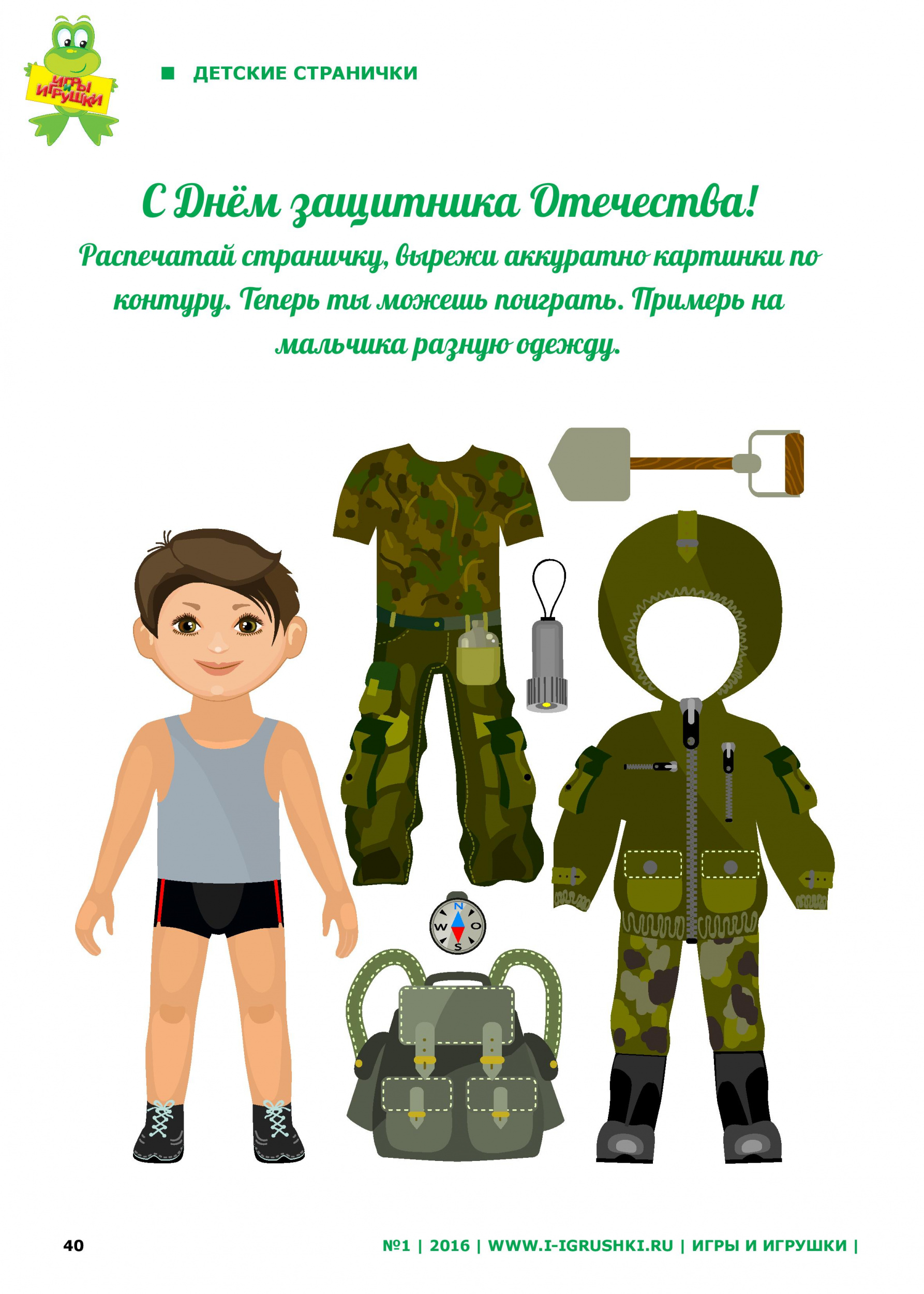 С Днём защитника Отечества! С Днём защитника Отечества!