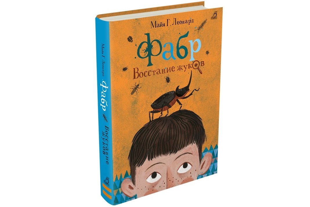 Майя Г. Леонард, Серия «Фабр» Майя Г. Леонард, Серия «Фабр»