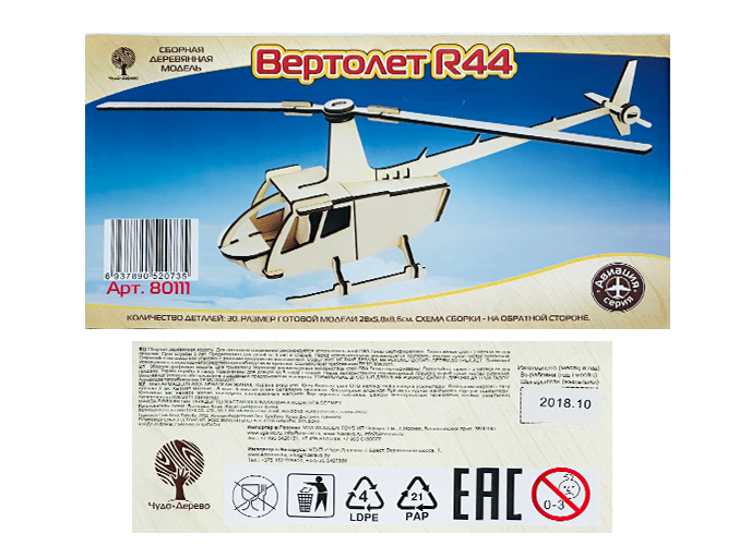 Сборная деревянная модель «Вертолет R44» Сборная деревянная модель «Вертолет R44»