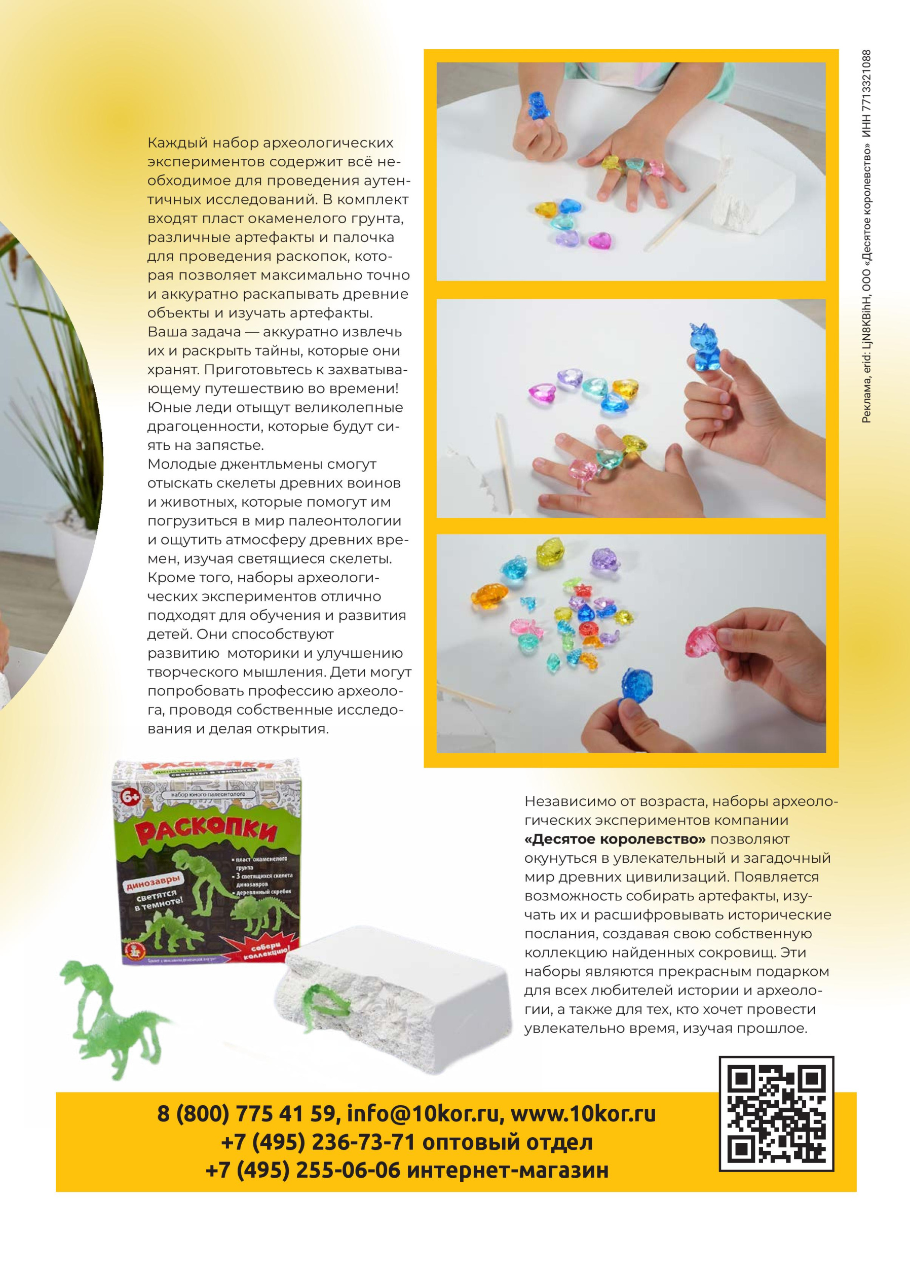 Игры и Игрушки. Спецвыпуск №1-2024-page-047.jpg Игры и Игрушки. Спецвыпуск №1-2024-page-047.jpg