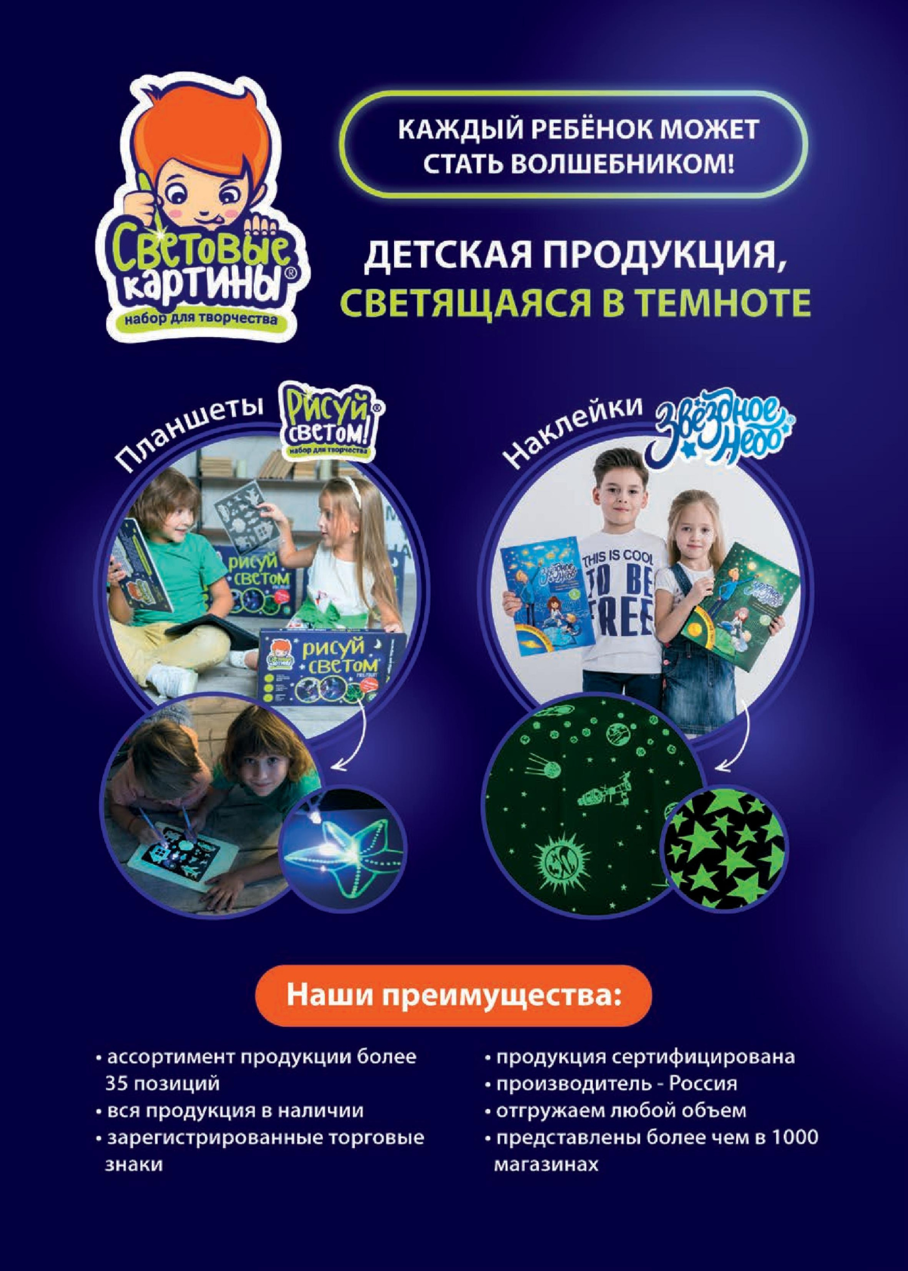 Детская продукция, светящаяся в темноте Детская продукция, светящаяся в темноте