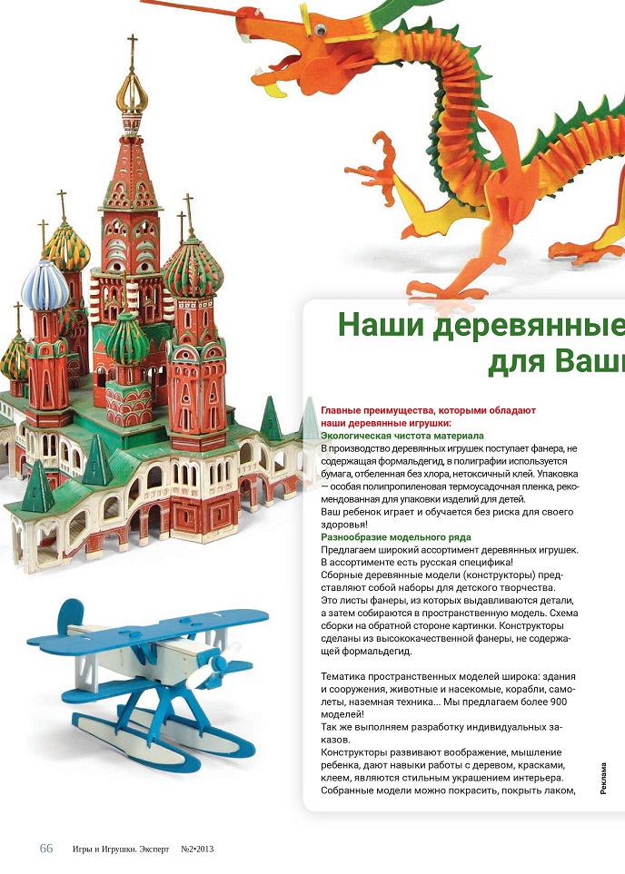 Наши деревянные игрушки созданы для Ваших детей! Наши деревянные игрушки созданы для Ваших детей!