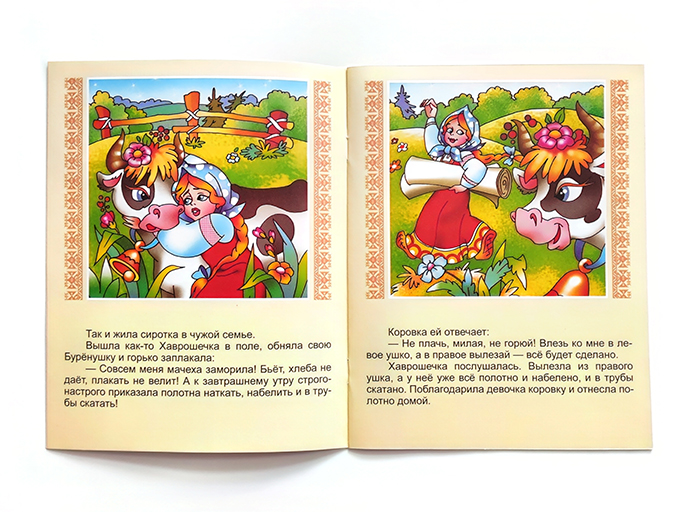 Крошечка-Хаврошечка Крошечка-Хаврошечка