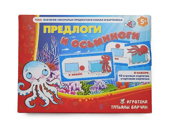 Предлоги и осьминоги Предлоги и осьминоги
