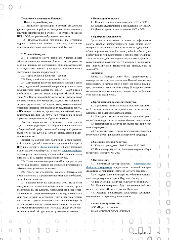 Конкурс для образовательных организаций Конкурс для образовательных организаций
