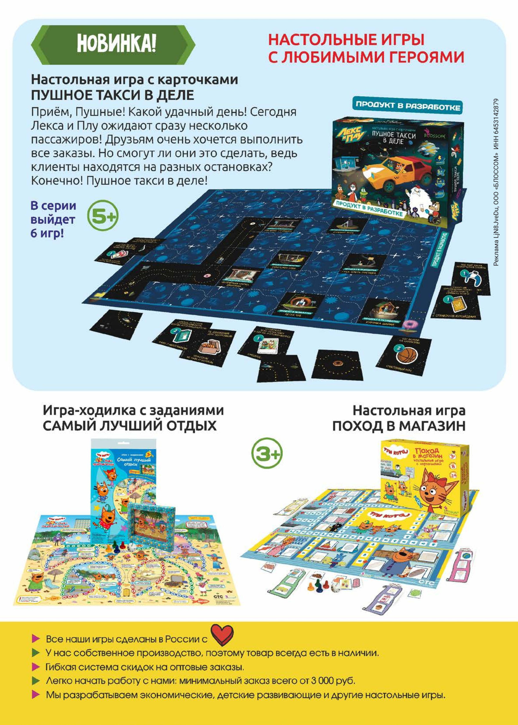 Настольные игры ООО «Блоссом» Настольные игры ООО «Блоссом»