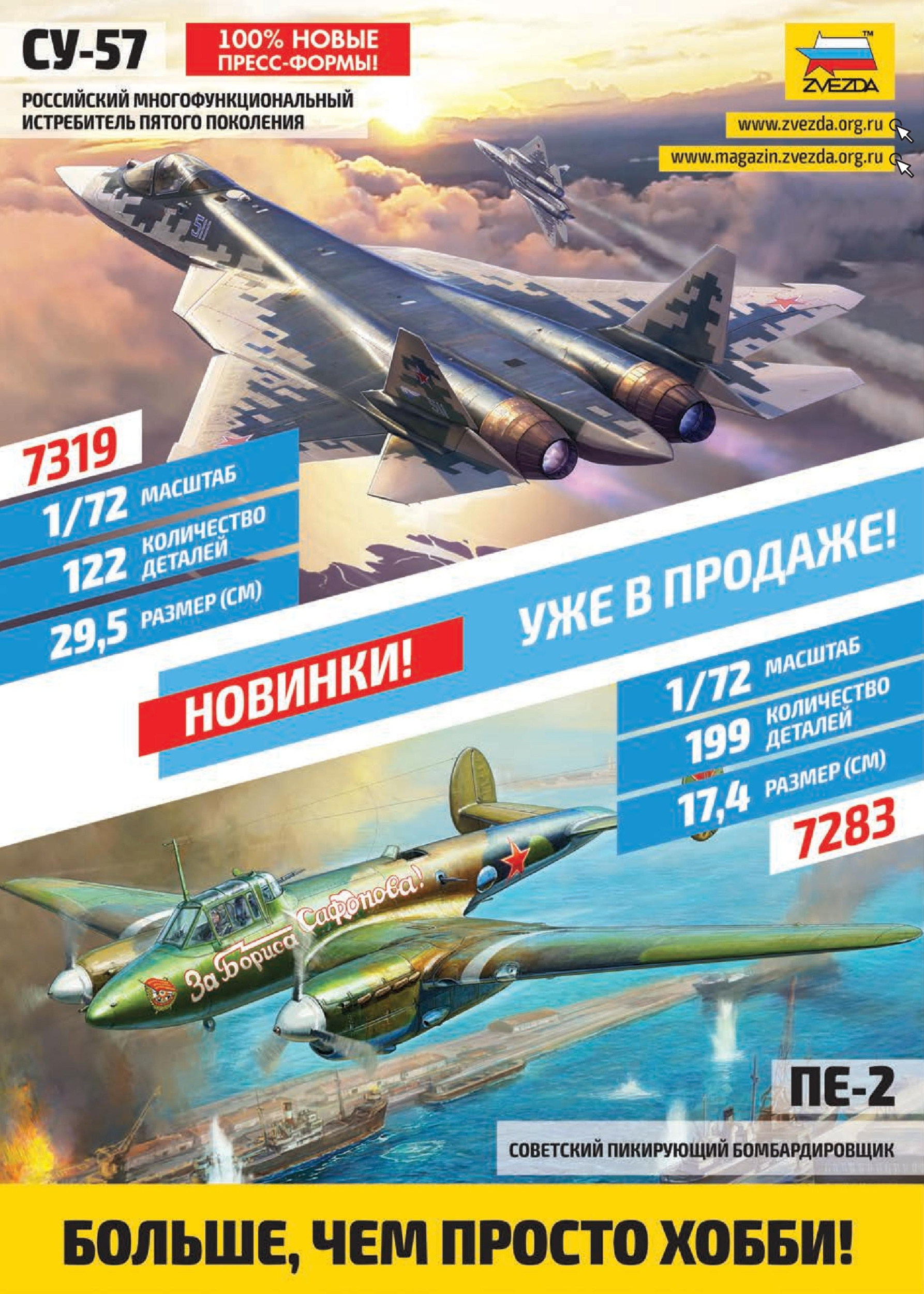 Новинки от компании «Звезда» Новинки от компании «Звезда»