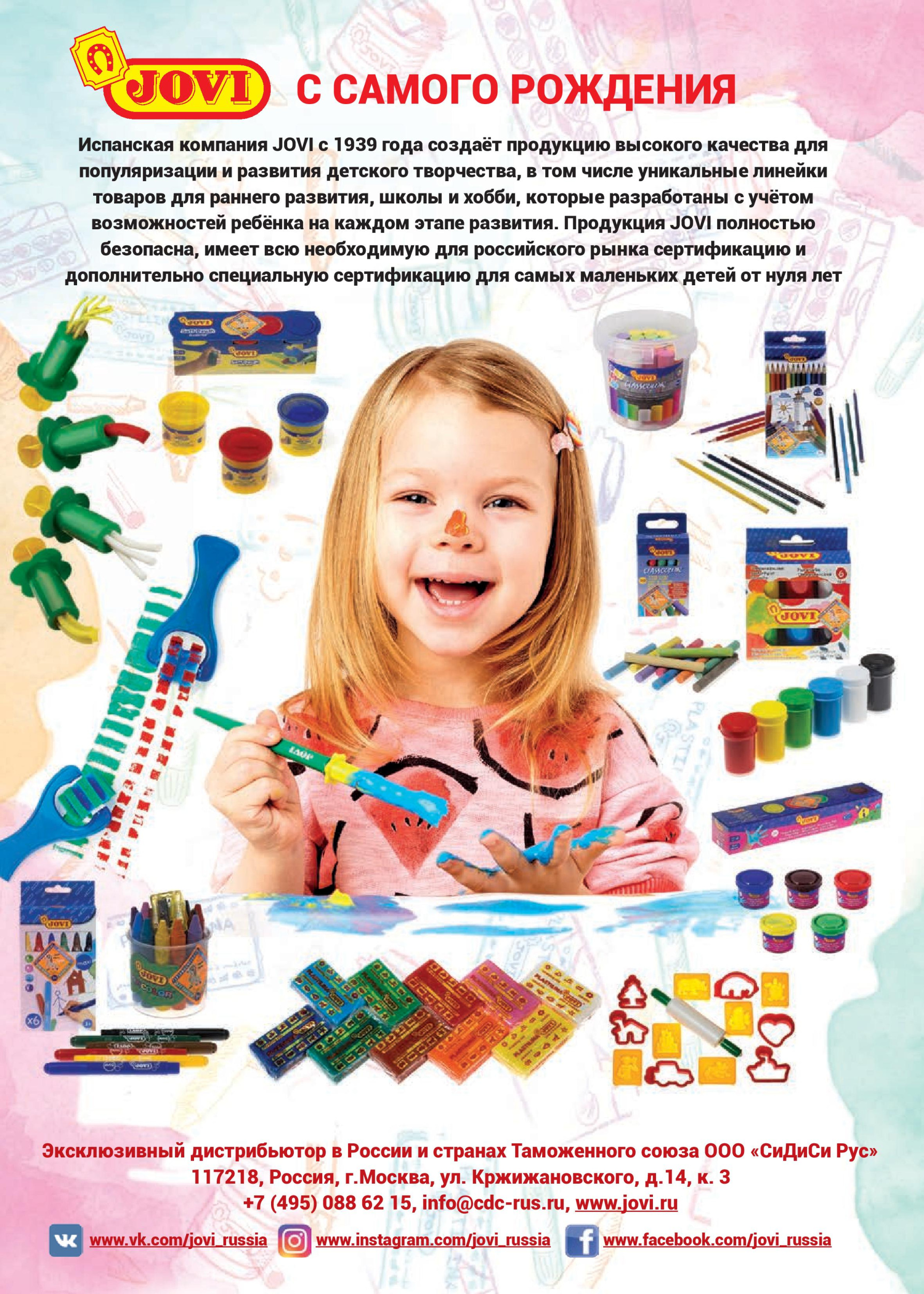 Продукция JOVI Продукция JOVI