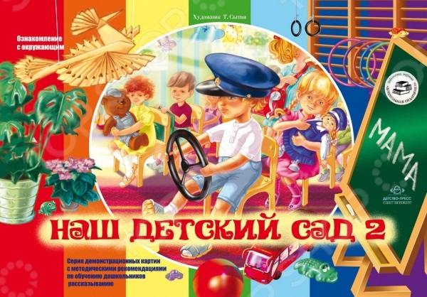 Наш детский сад Наш детский сад