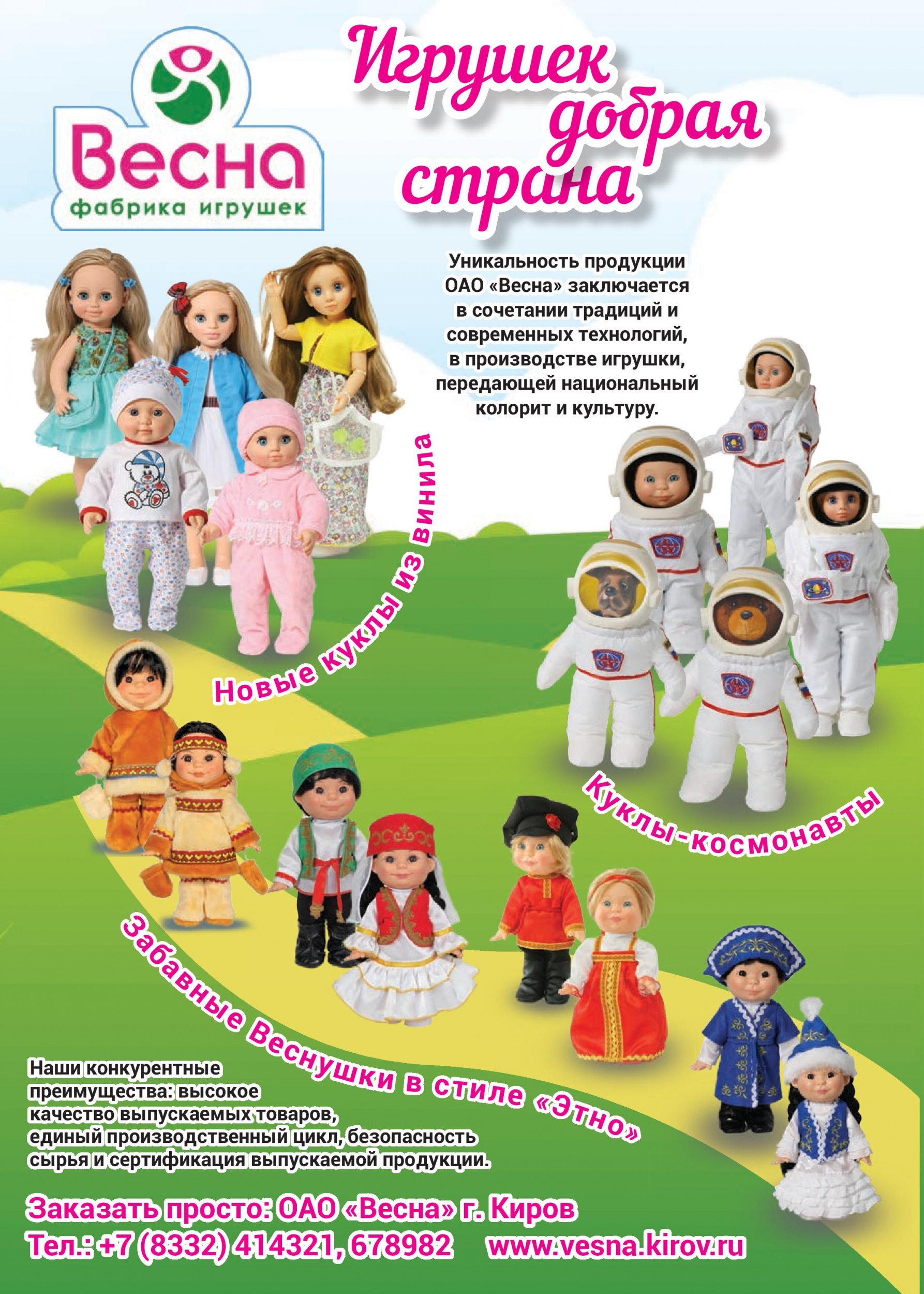 Игрушек добрая страна Игрушек добрая страна