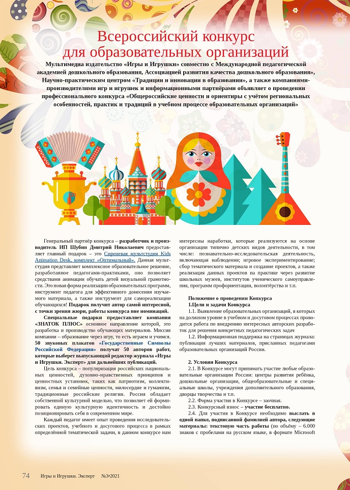 Всероссийский конкурс для образовательных организаций Всероссийский конкурс для образовательных организаций