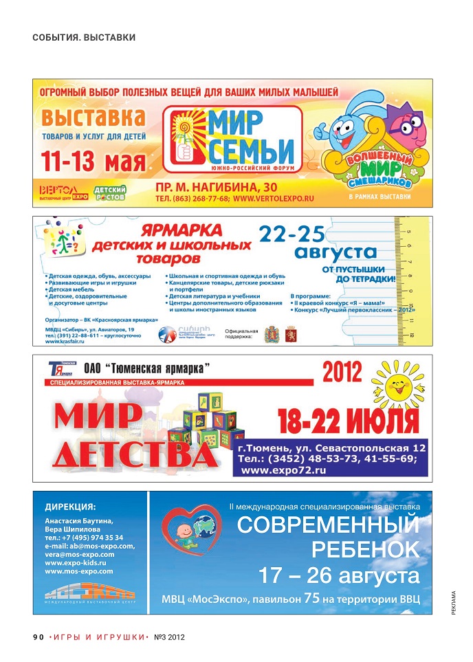 Ярмарки и выставки Ярмарки и выставки