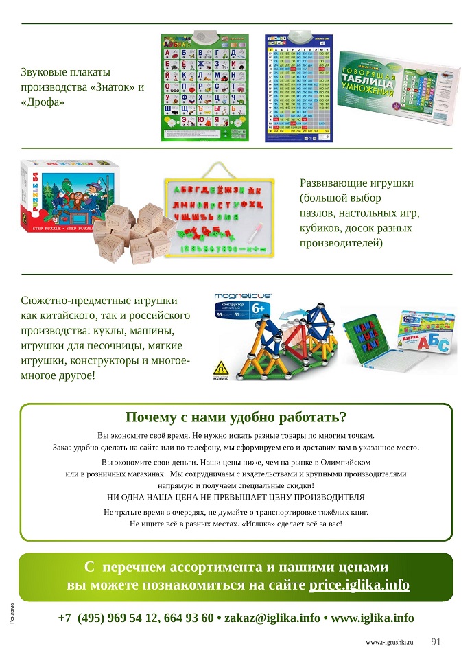 Компания Иглика 2 Компания Иглика 2