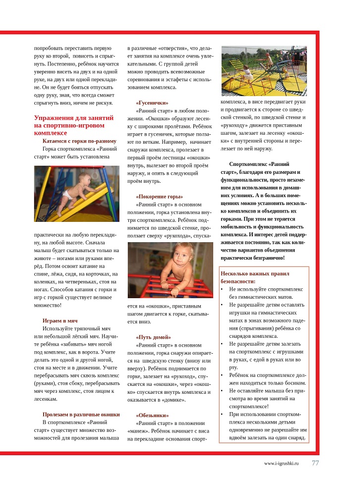 Спортивно-игровой комплекс «Ранний старт» Спортивно-игровой комплекс «Ранний старт»