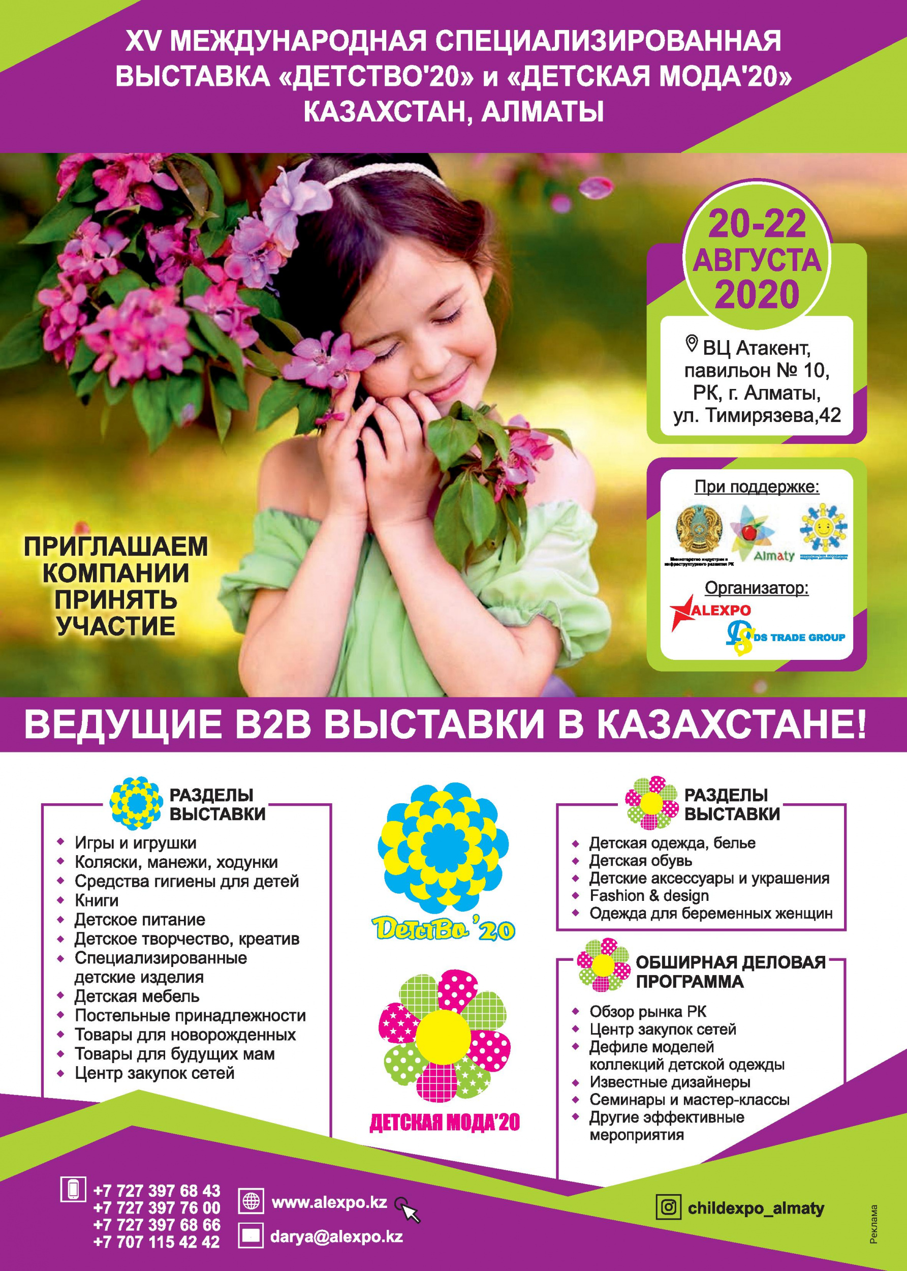 Выставки в Казахстане Выставки в Казахстане
