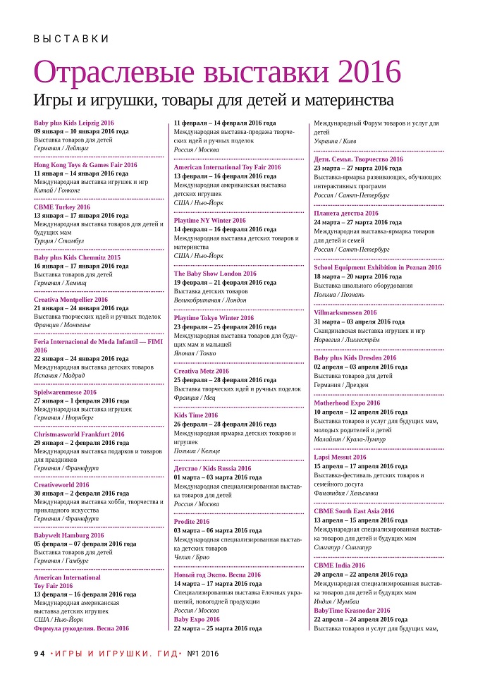 Отраслевые выставки 2016 Отраслевые выставки 2016