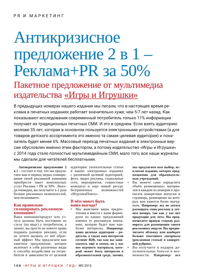 Антикризисное предложение Антикризисное предложение