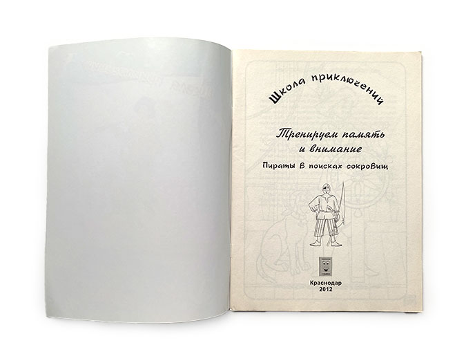 Обучающая раскраска «Пираты в поисках сокровищ» Обучающая раскраска «Пираты в поисках сокровищ»